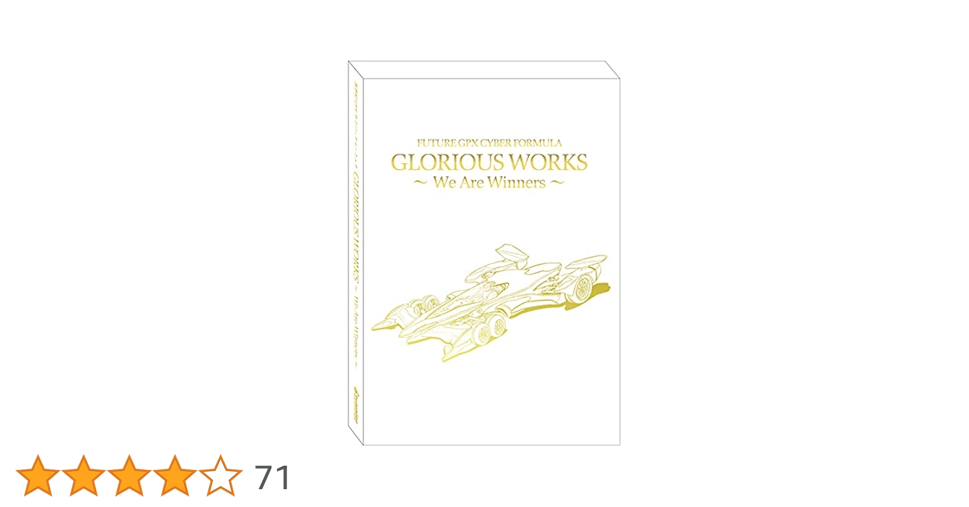 Amazon.co.jp: 新世紀GPXサイバーフォーミュラ GLORIOUS WORKS ~We Are